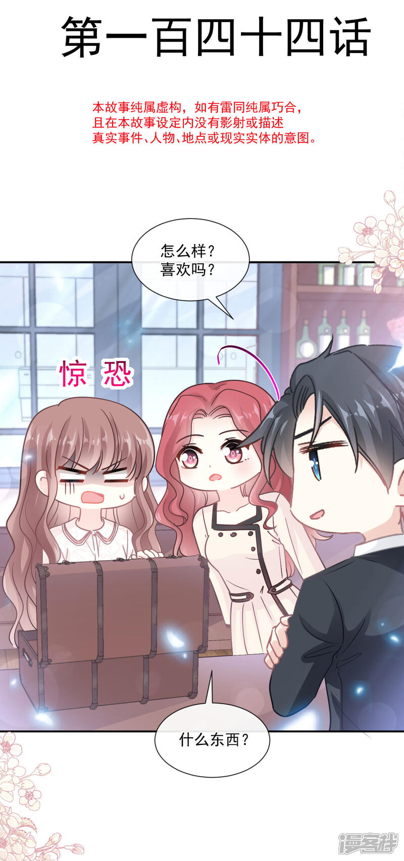 《霸道总裁轻轻爱》第144话 甜蜜日常 第4页