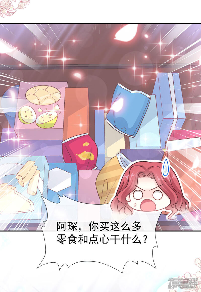 《霸道总裁轻轻爱》第144话 甜蜜日常 第5页