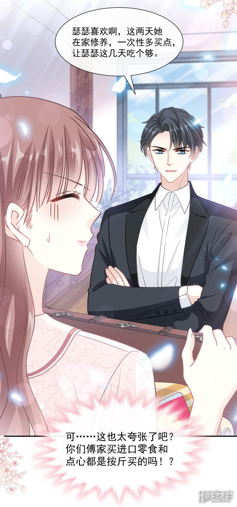 《霸道总裁轻轻爱》第144话 甜蜜日常 第6页