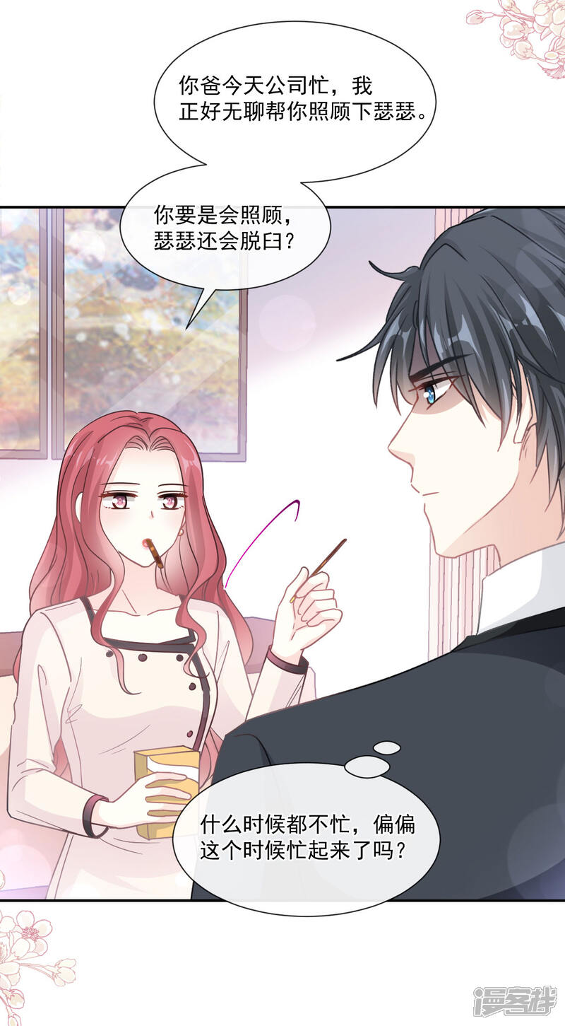 《霸道总裁轻轻爱》第144话 甜蜜日常 第9页