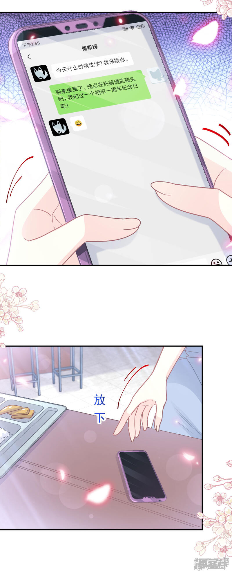 《霸道总裁轻轻爱》第146话 瑟瑟救夫 第11页