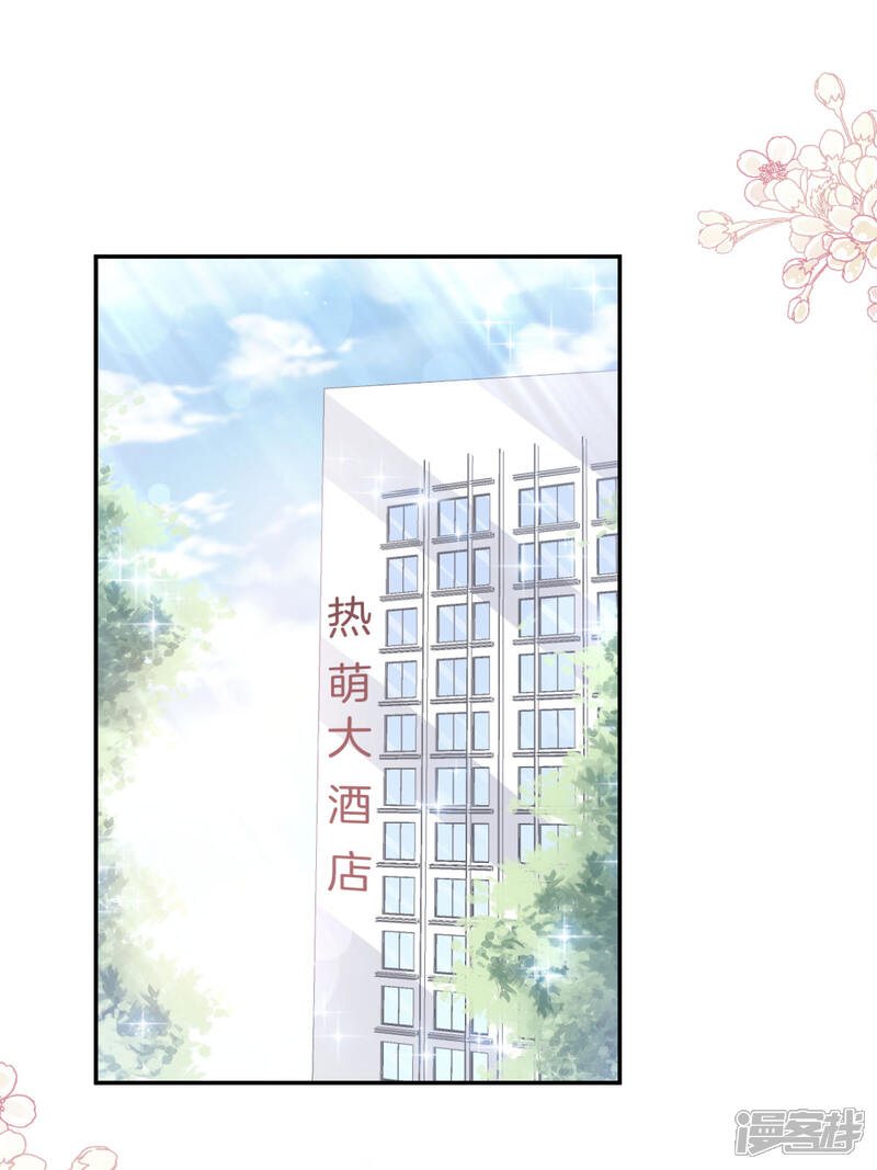 《霸道总裁轻轻爱》第146话 瑟瑟救夫 第12页