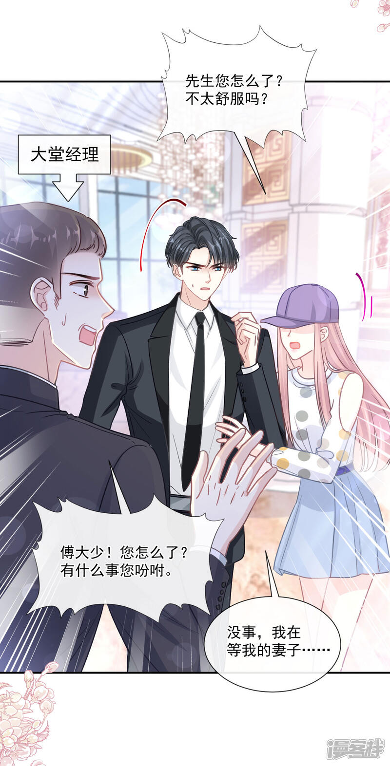 《霸道总裁轻轻爱》第146话 瑟瑟救夫 第16页
