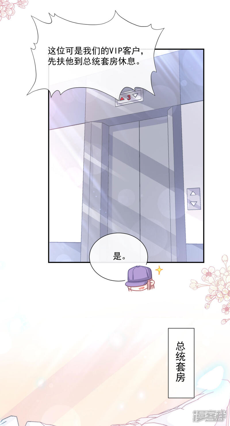 《霸道总裁轻轻爱》第146话 瑟瑟救夫 第17页