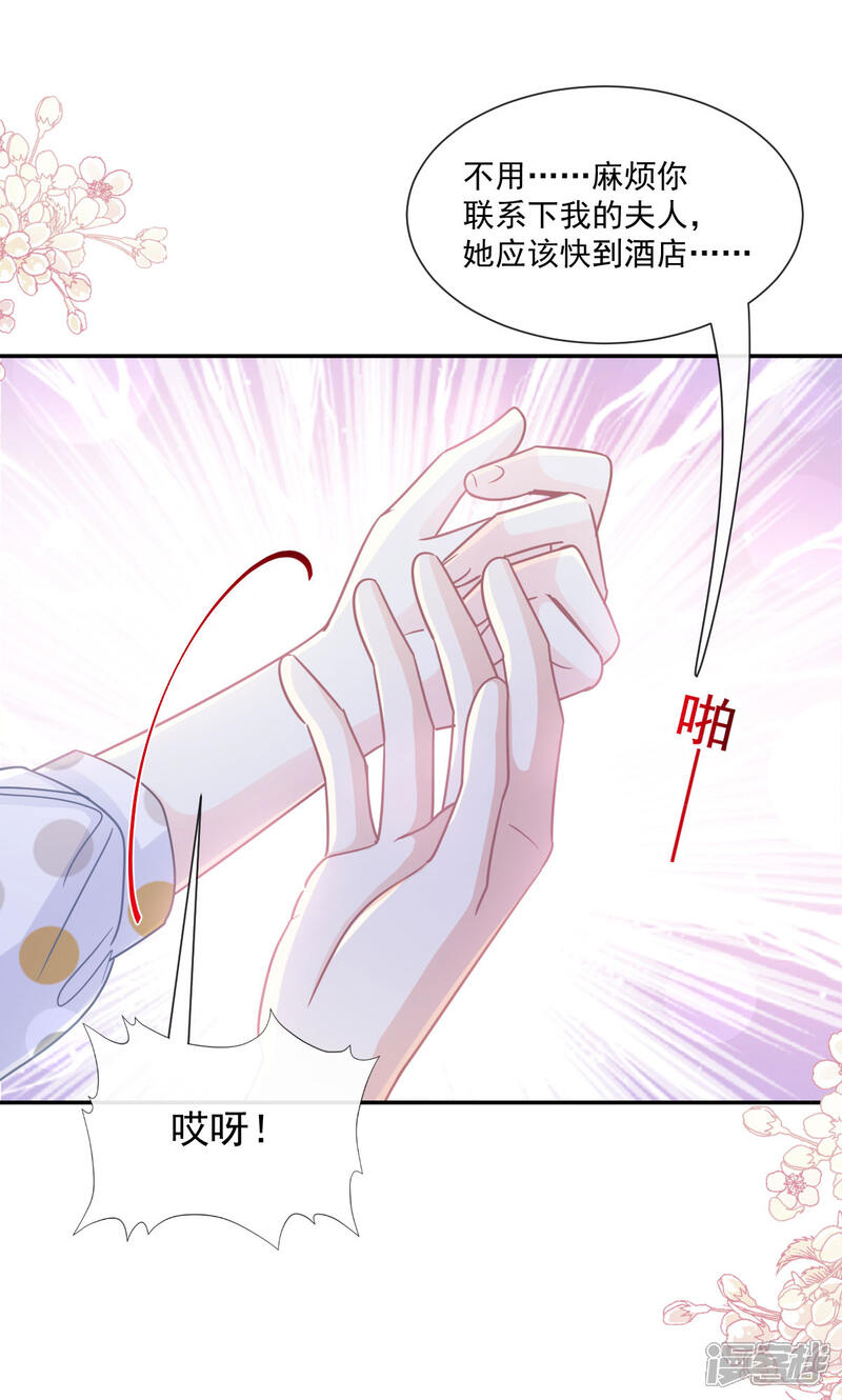 《霸道总裁轻轻爱》第146话 瑟瑟救夫 第20页