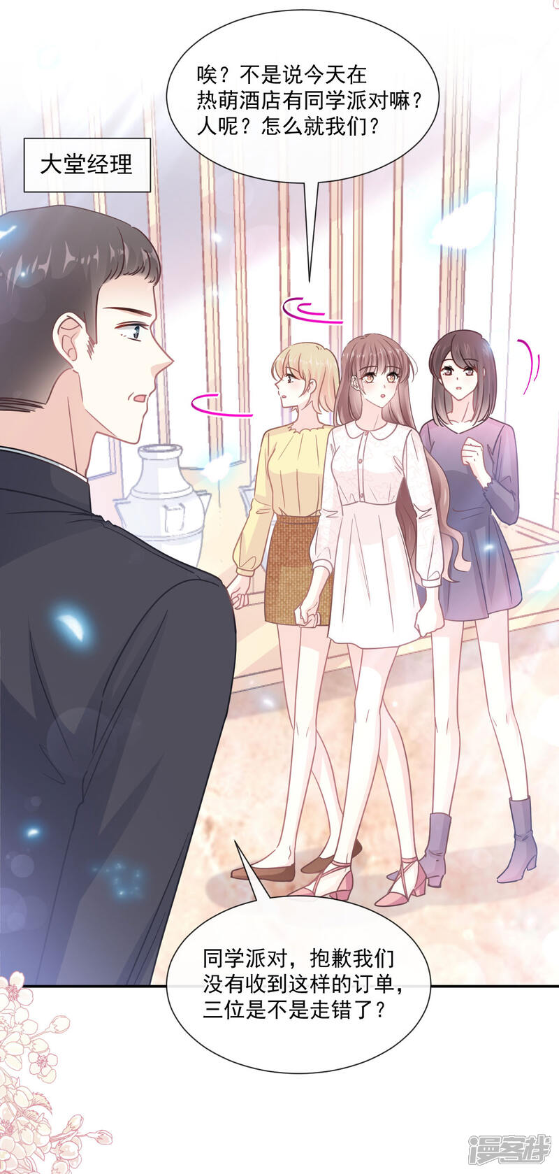 《霸道总裁轻轻爱》第146话 瑟瑟救夫 第28页