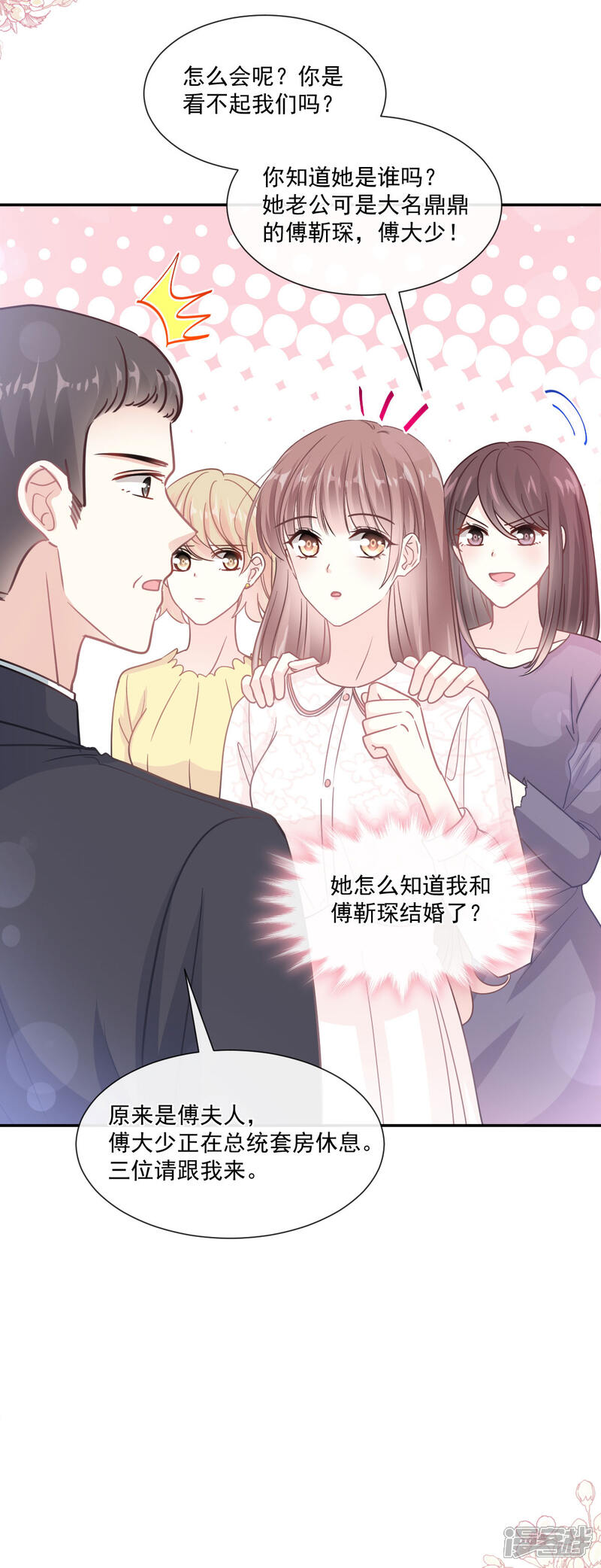 《霸道总裁轻轻爱》第146话 瑟瑟救夫 第29页