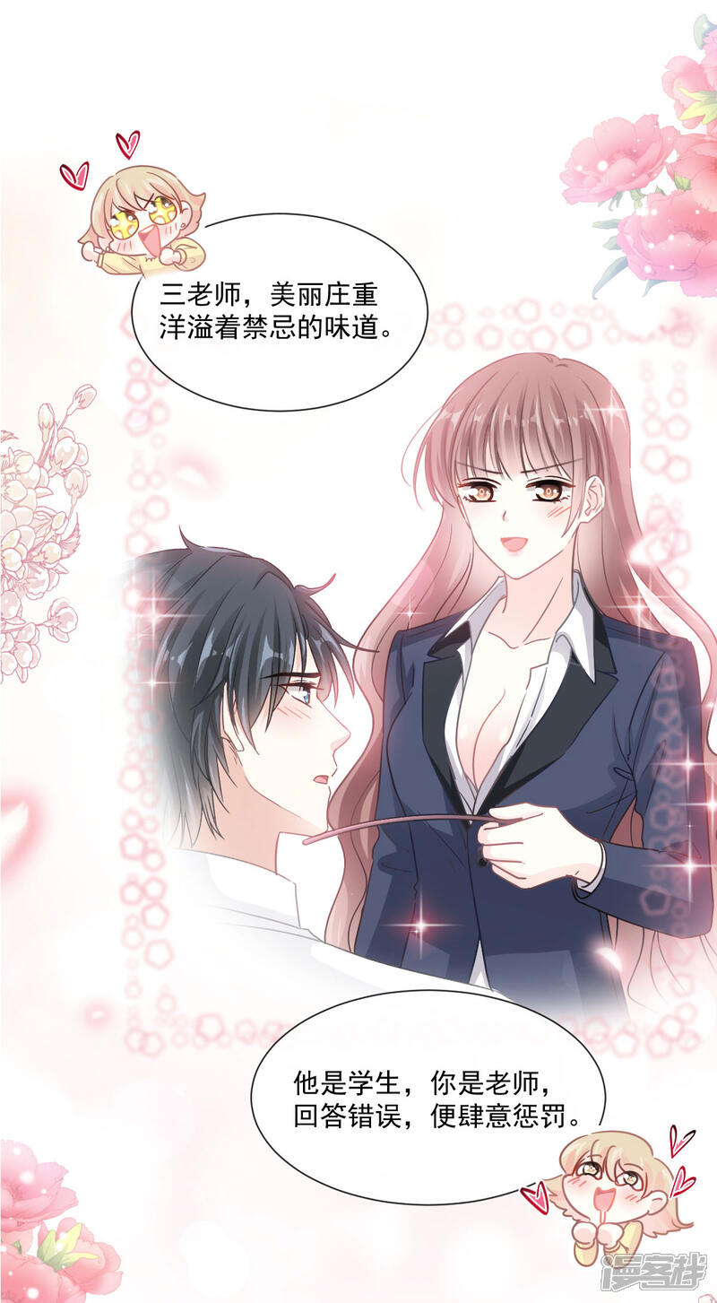 《霸道总裁轻轻爱》第146话 瑟瑟救夫 第2页