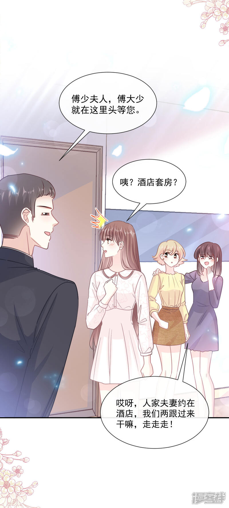 《霸道总裁轻轻爱》第146话 瑟瑟救夫 第30页