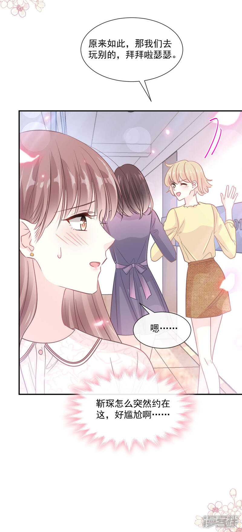 《霸道总裁轻轻爱》第146话 瑟瑟救夫 第31页