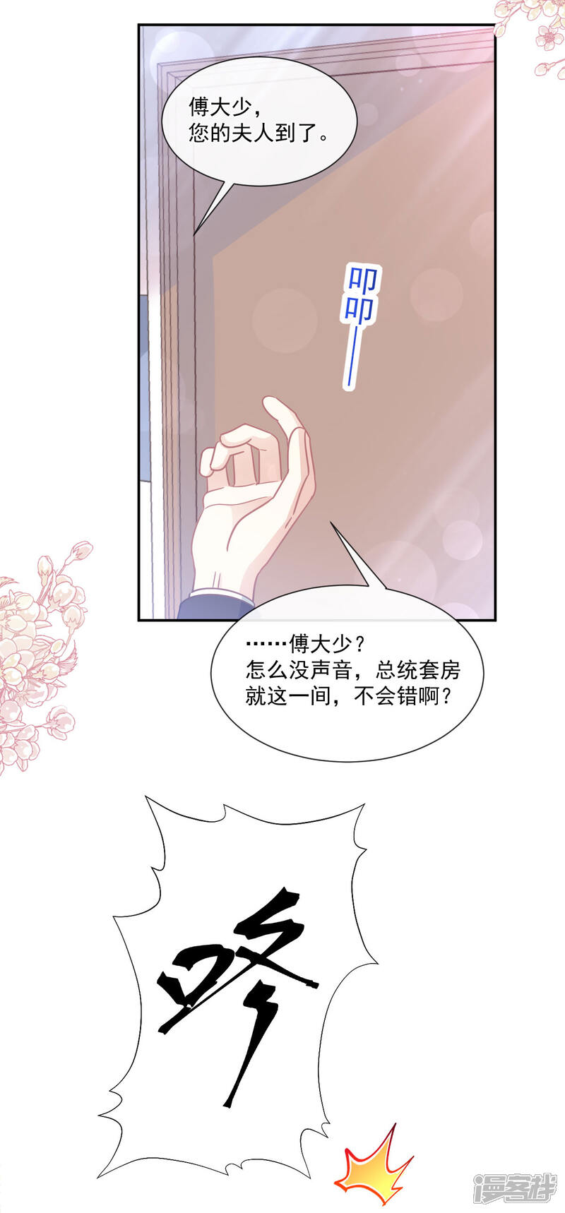 《霸道总裁轻轻爱》第146话 瑟瑟救夫 第32页
