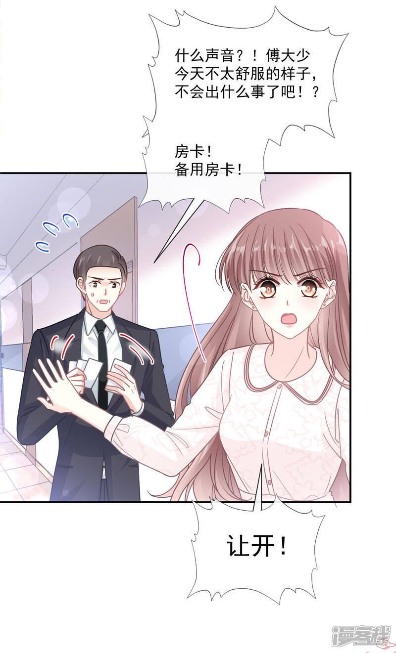 《霸道总裁轻轻爱》第146话 瑟瑟救夫 第33页