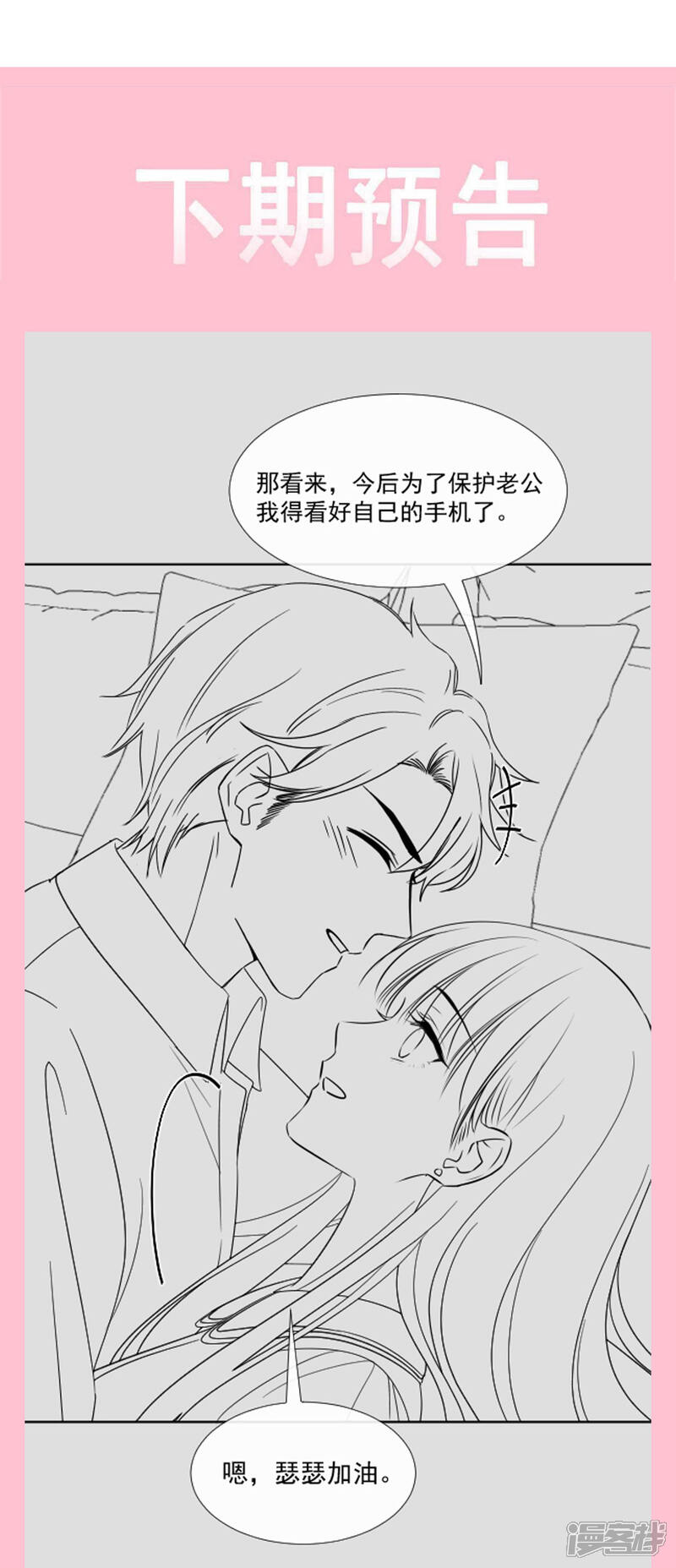《霸道总裁轻轻爱》第146话 瑟瑟救夫 第36页