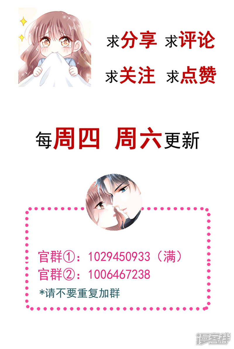 《霸道总裁轻轻爱》第146话 瑟瑟救夫 第39页