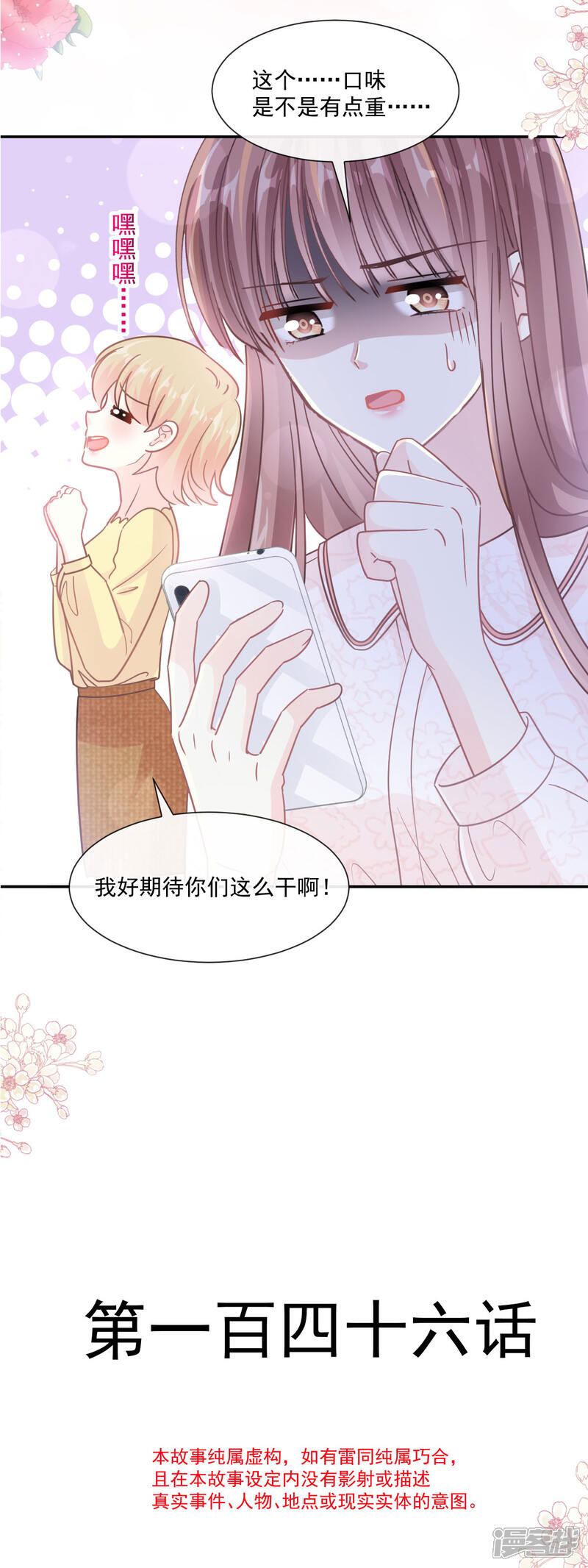 《霸道总裁轻轻爱》第146话 瑟瑟救夫 第3页