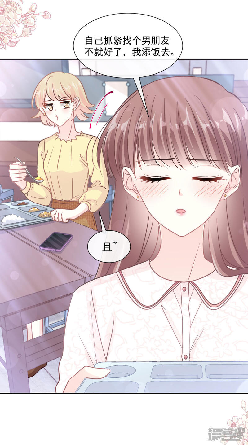 《霸道总裁轻轻爱》第146话 瑟瑟救夫 第5页