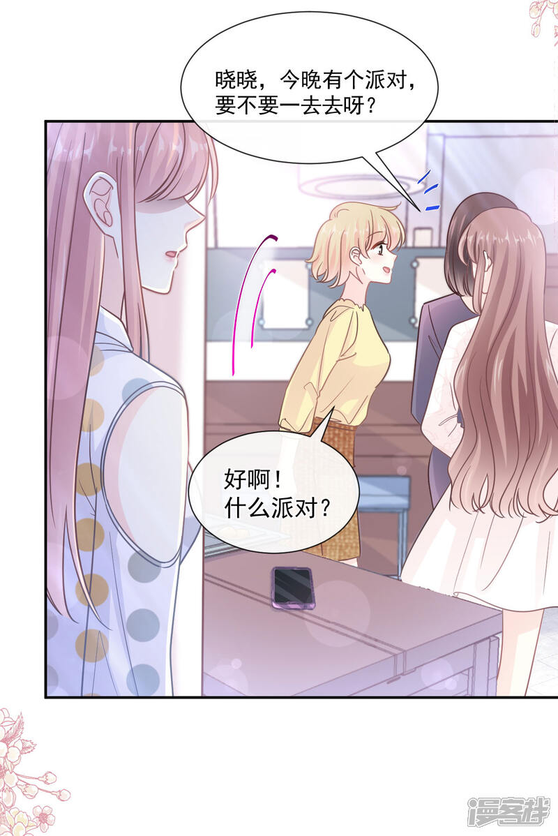 《霸道总裁轻轻爱》第146话 瑟瑟救夫 第6页