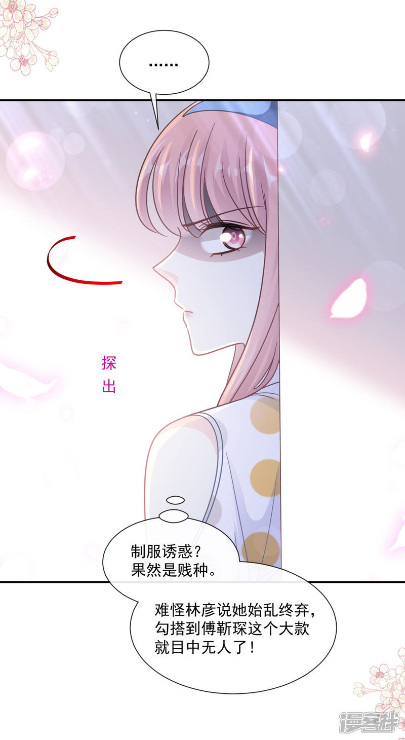 《霸道总裁轻轻爱》第146话 瑟瑟救夫 第7页
