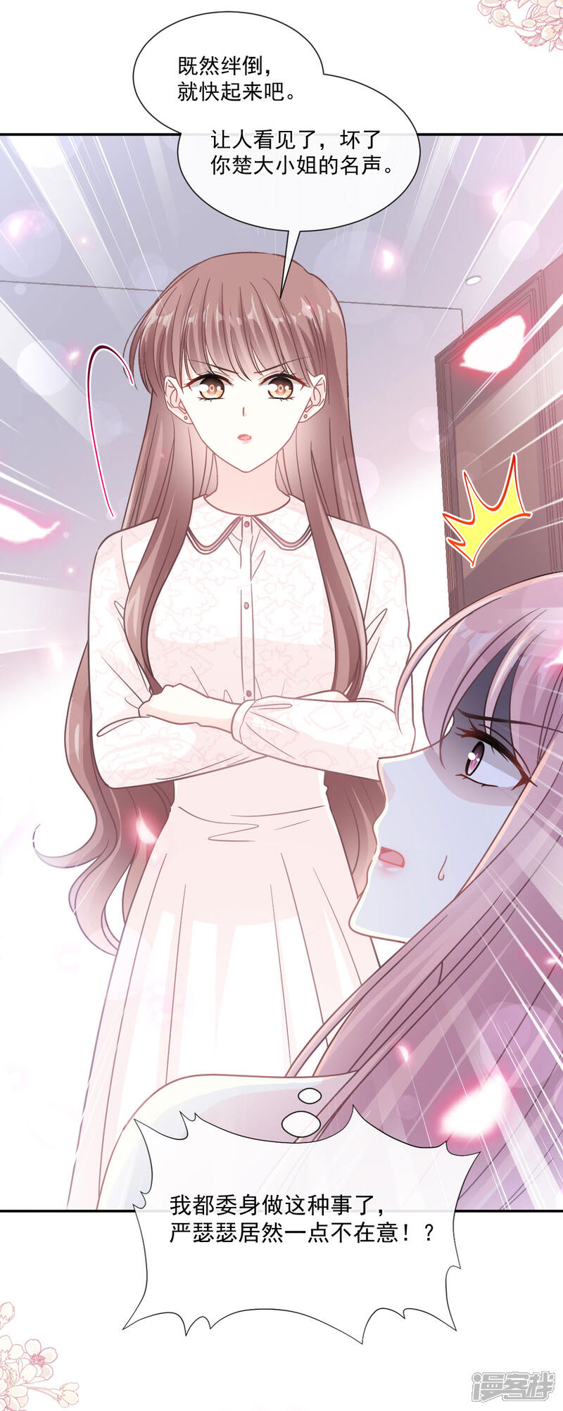 《霸道总裁轻轻爱》第147话 100%信任 第11页
