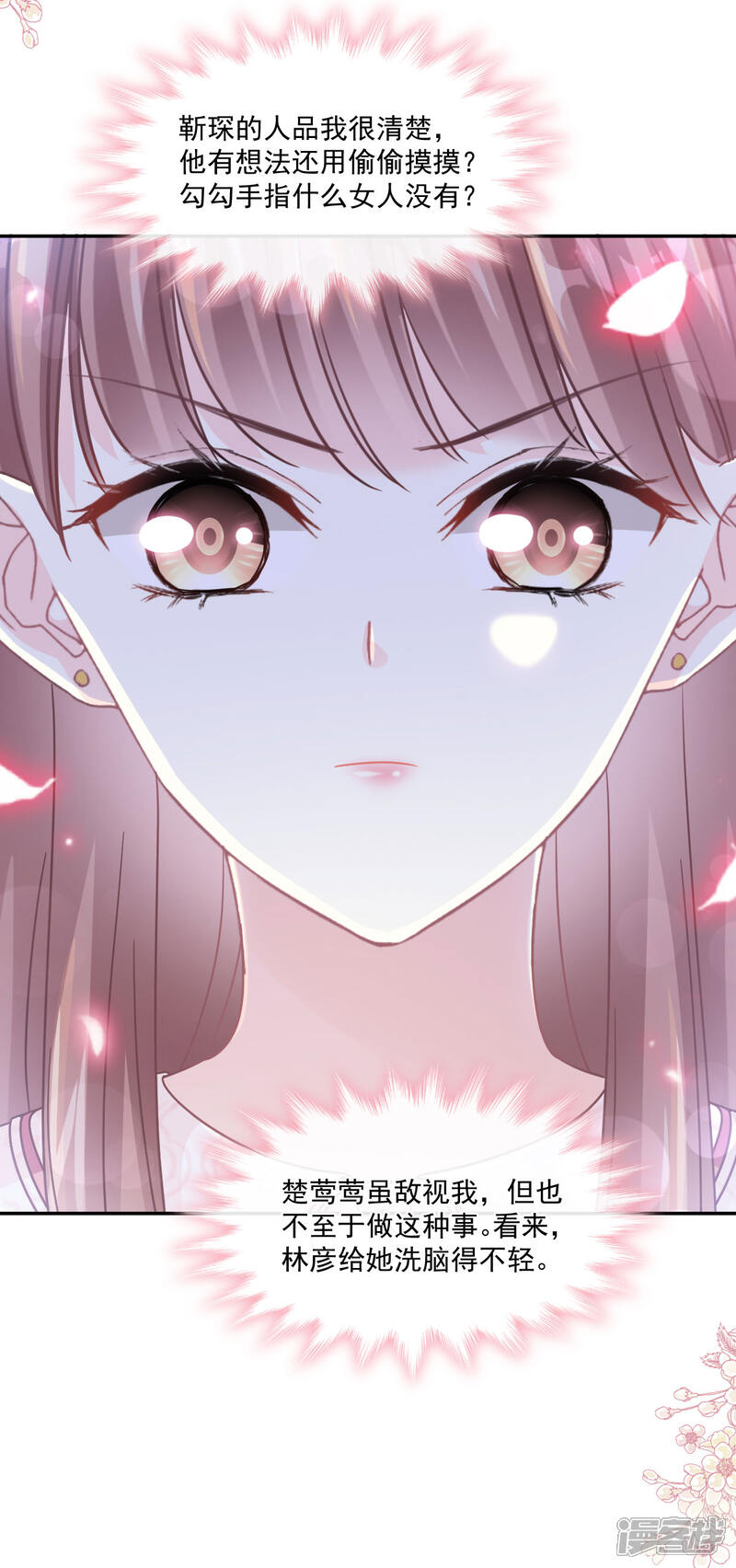 《霸道总裁轻轻爱》第147话 100%信任 第12页