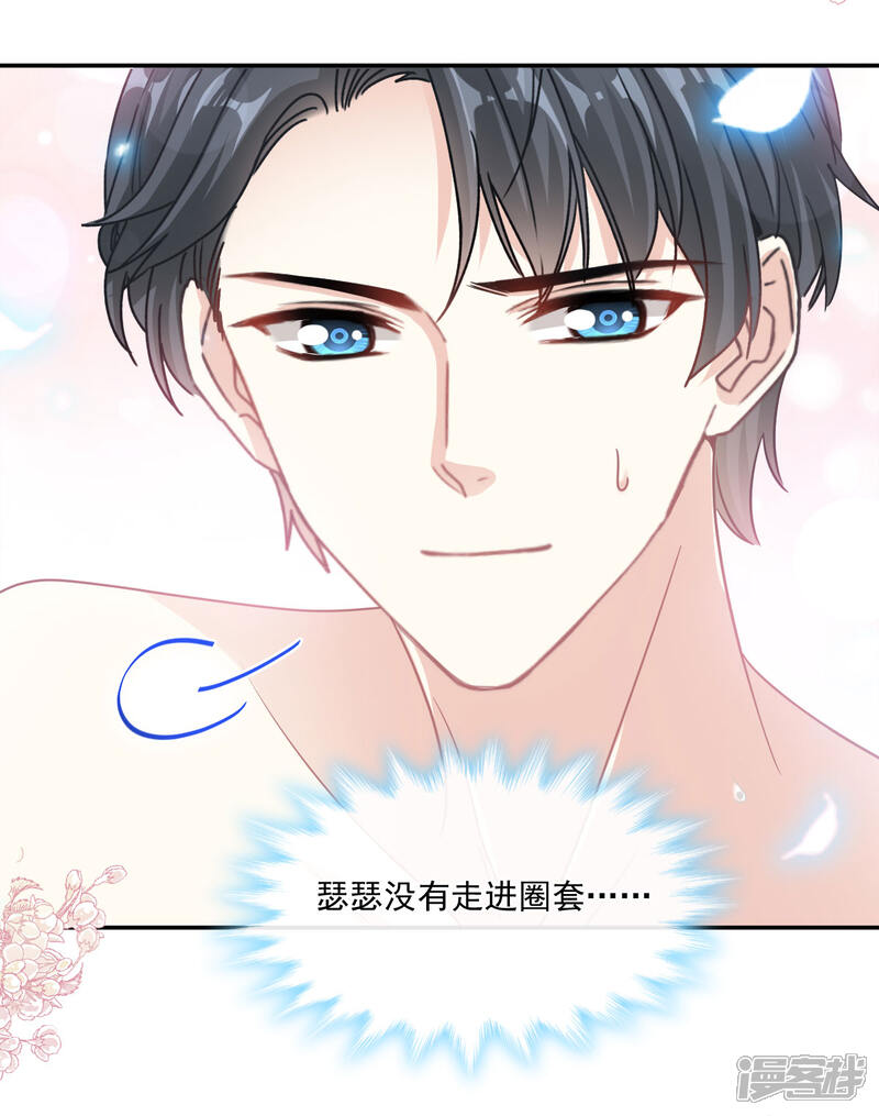 《霸道总裁轻轻爱》第147话 100%信任 第13页