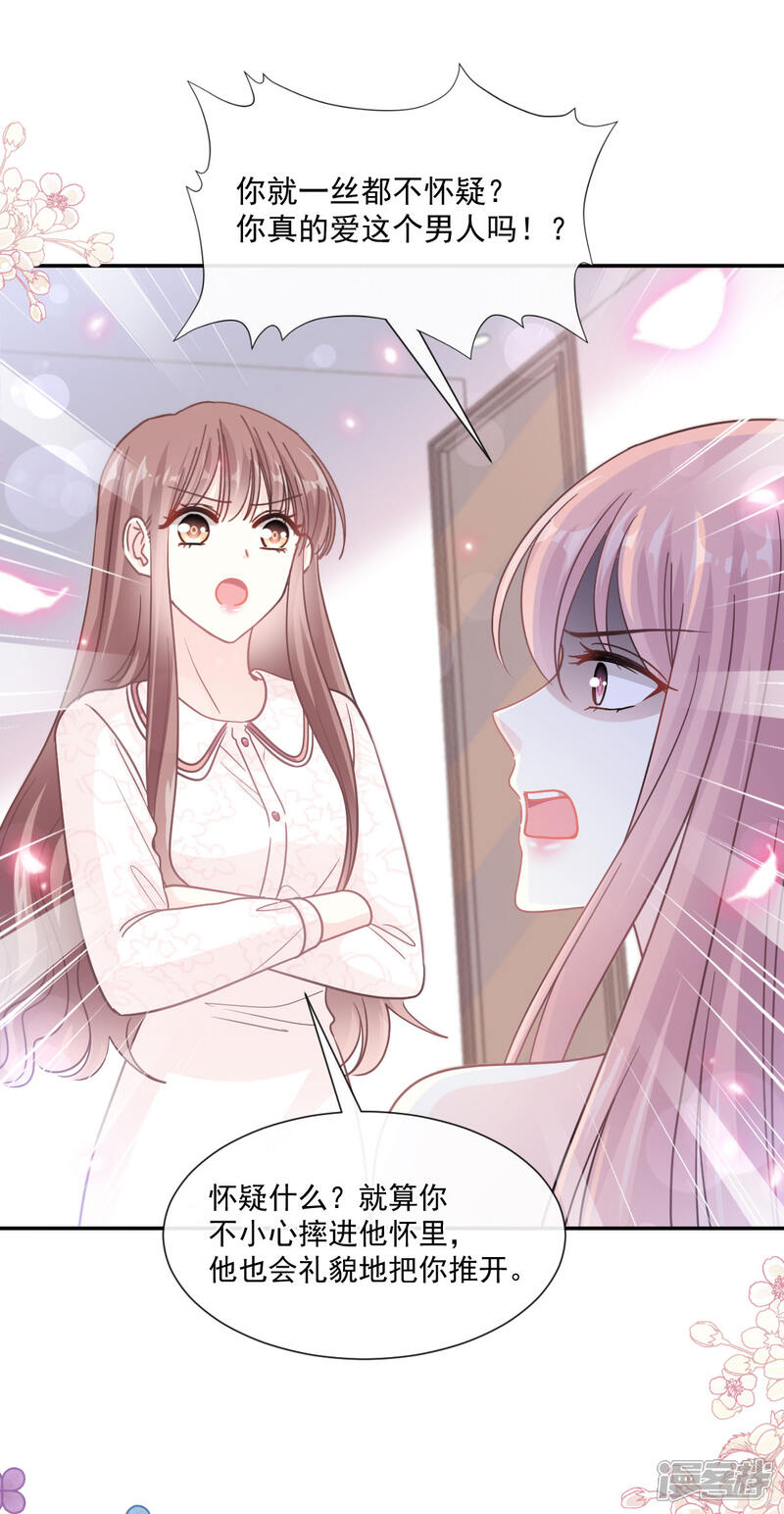 《霸道总裁轻轻爱》第147话 100%信任 第14页