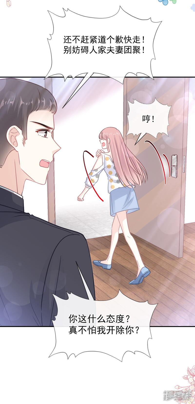 《霸道总裁轻轻爱》第147话 100%信任 第16页