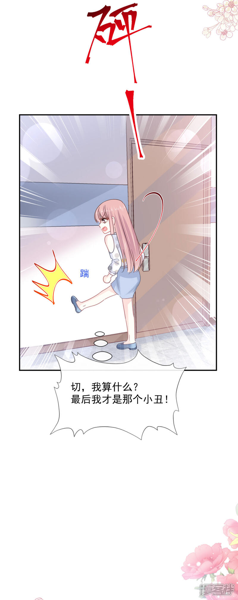 《霸道总裁轻轻爱》第147话 100%信任 第17页