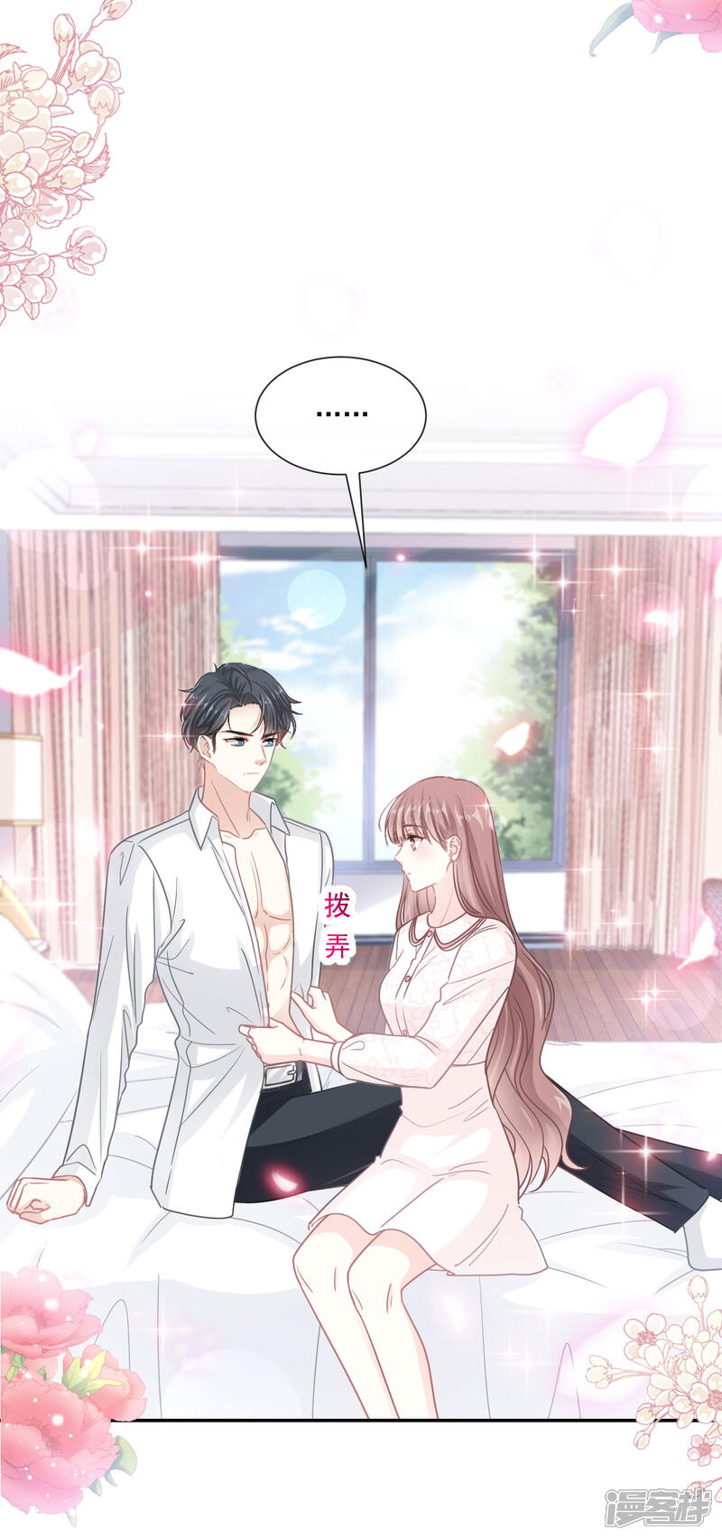 《霸道总裁轻轻爱》第147话 100%信任 第18页