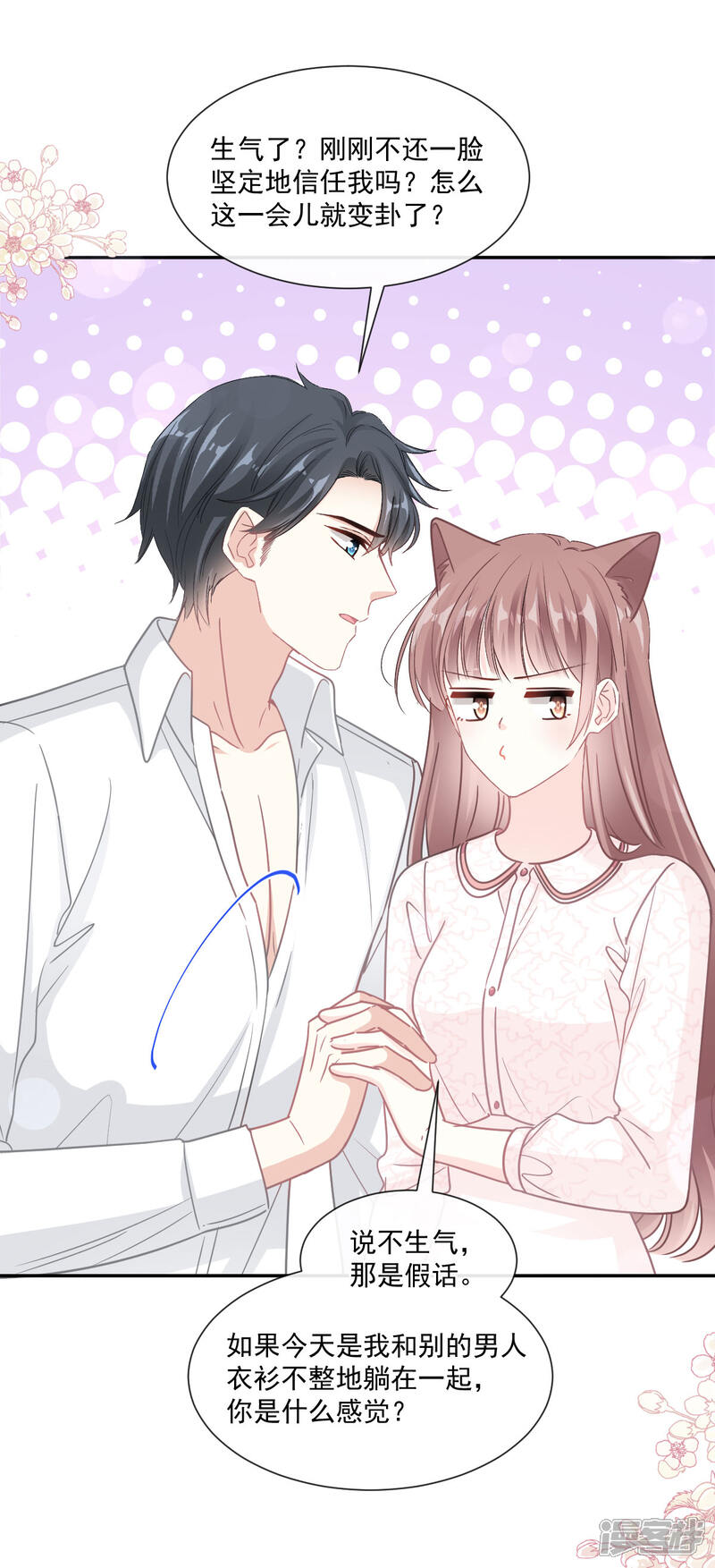 《霸道总裁轻轻爱》第147话 100%信任 第19页