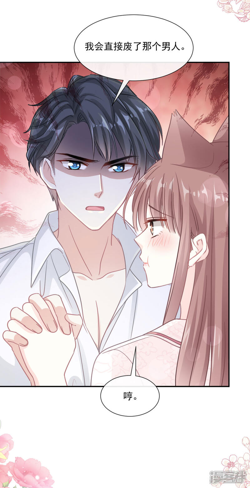 《霸道总裁轻轻爱》第147话 100%信任 第20页