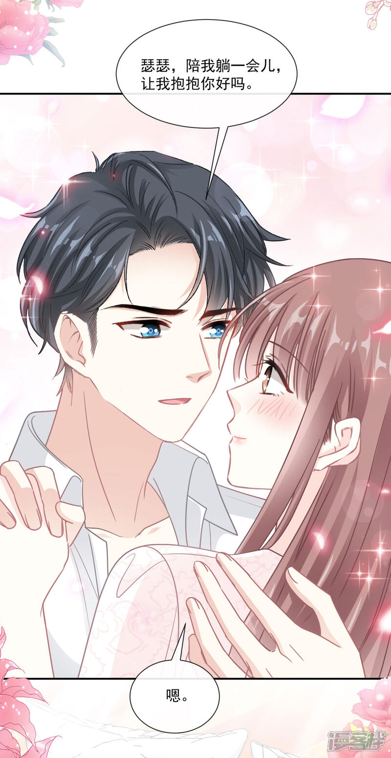 《霸道总裁轻轻爱》第147话 100%信任 第21页