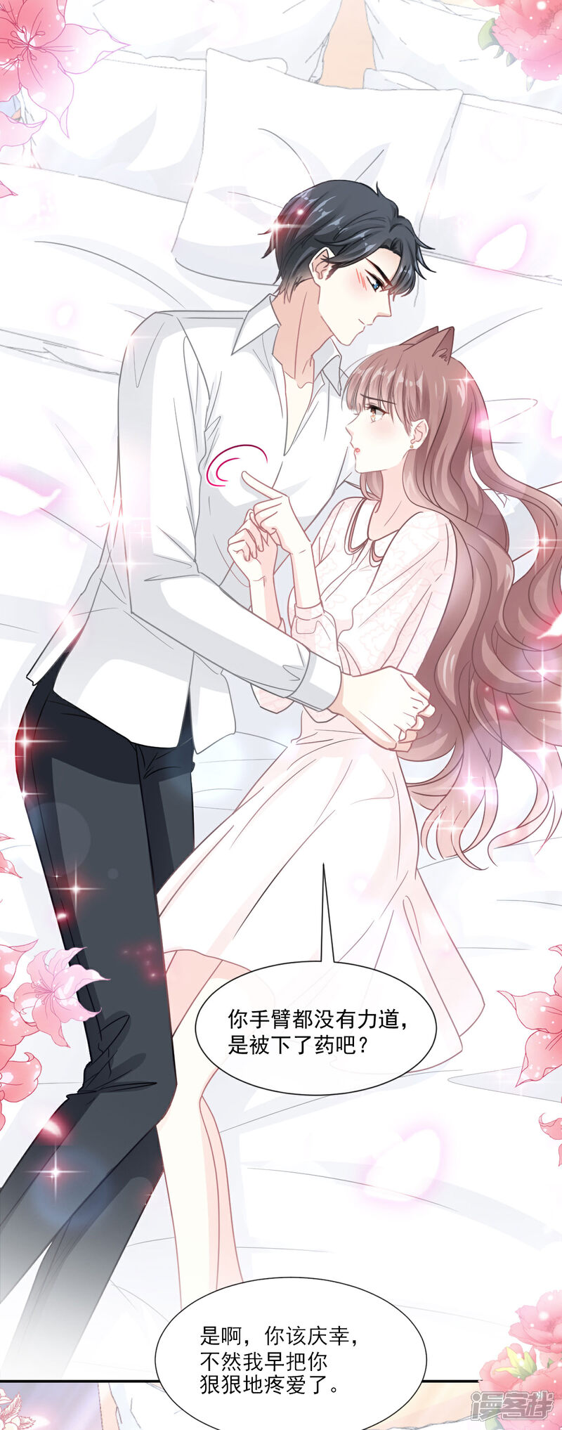 《霸道总裁轻轻爱》第147话 100%信任 第22页