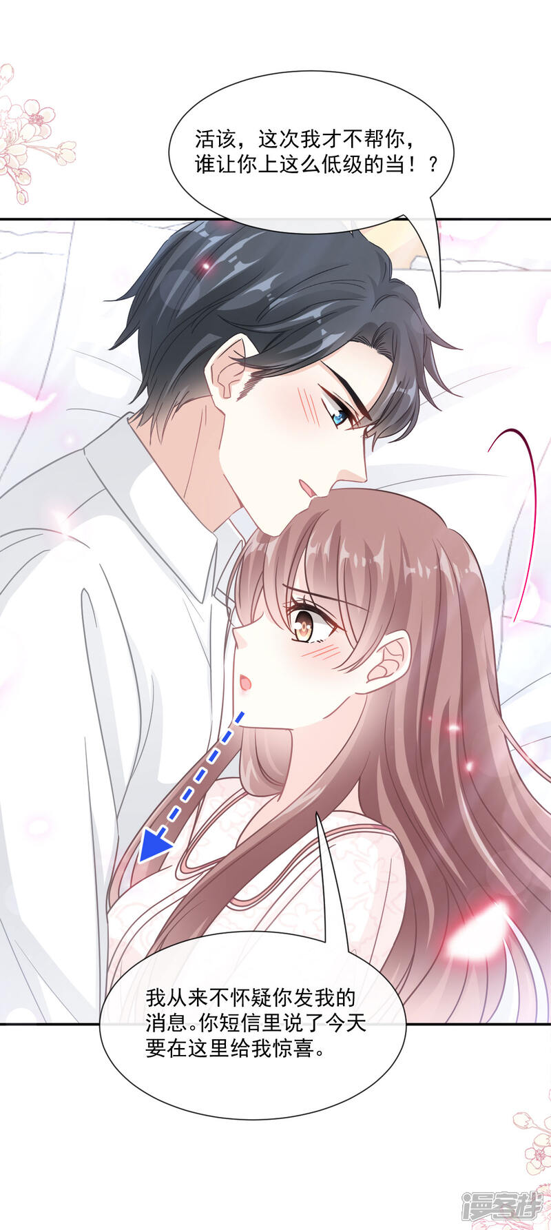 《霸道总裁轻轻爱》第147话 100%信任 第24页