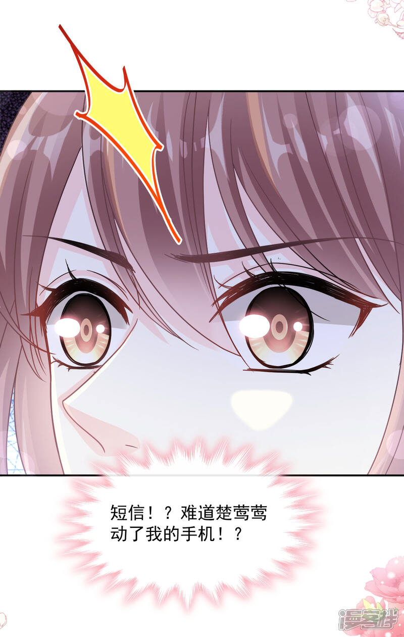 《霸道总裁轻轻爱》第147话 100%信任 第25页