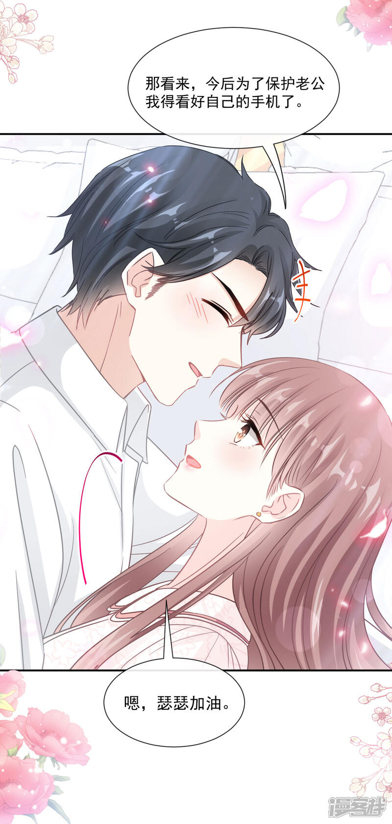 《霸道总裁轻轻爱》第147话 100%信任 第26页