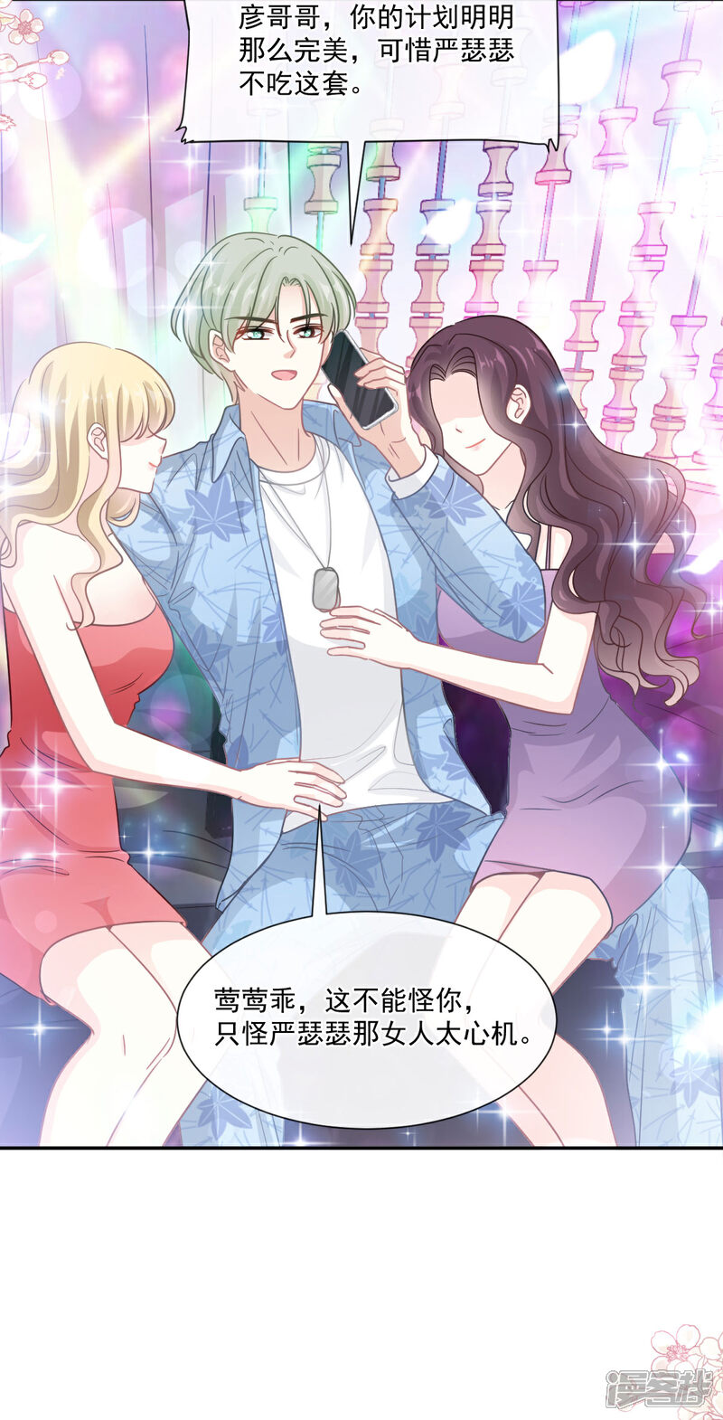 《霸道总裁轻轻爱》第147话 100%信任 第29页