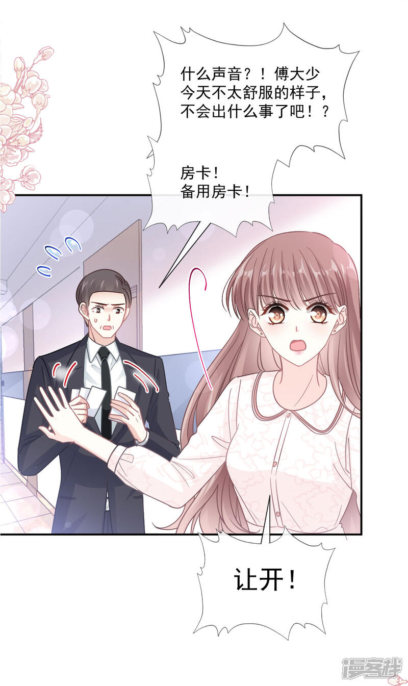 《霸道总裁轻轻爱》第147话 100%信任 第2页
