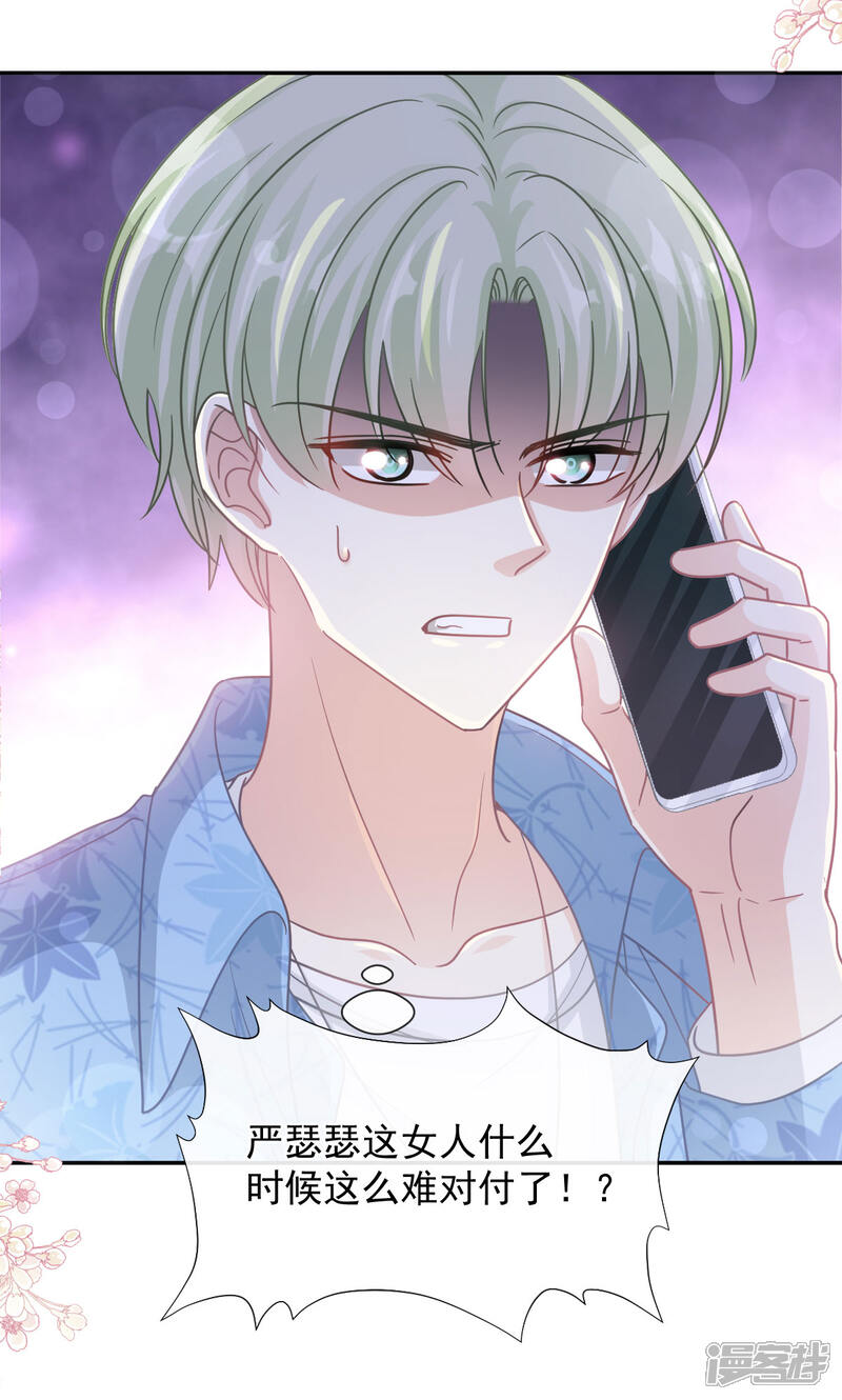 《霸道总裁轻轻爱》第147话 100%信任 第30页