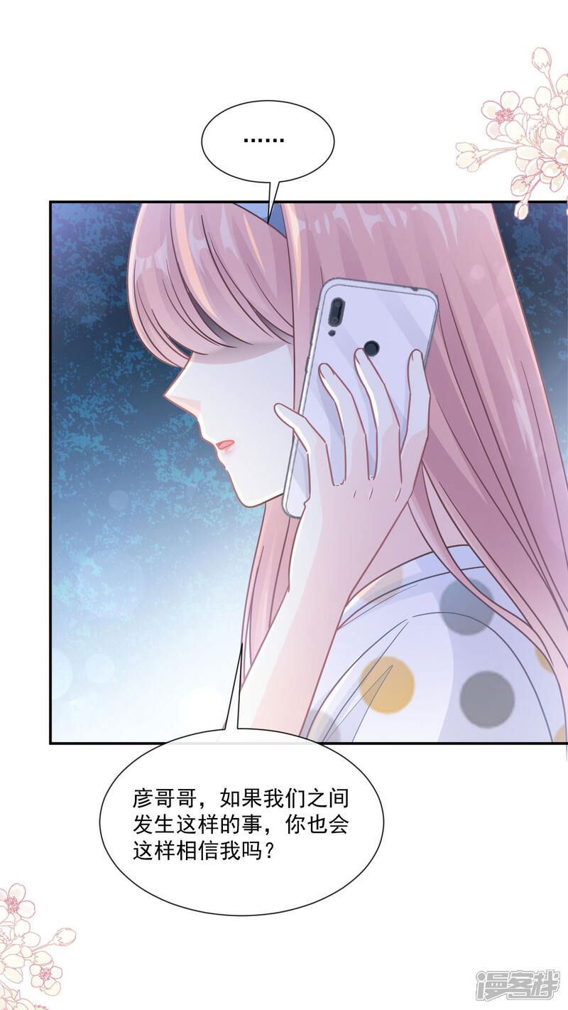 《霸道总裁轻轻爱》第147话 100%信任 第31页
