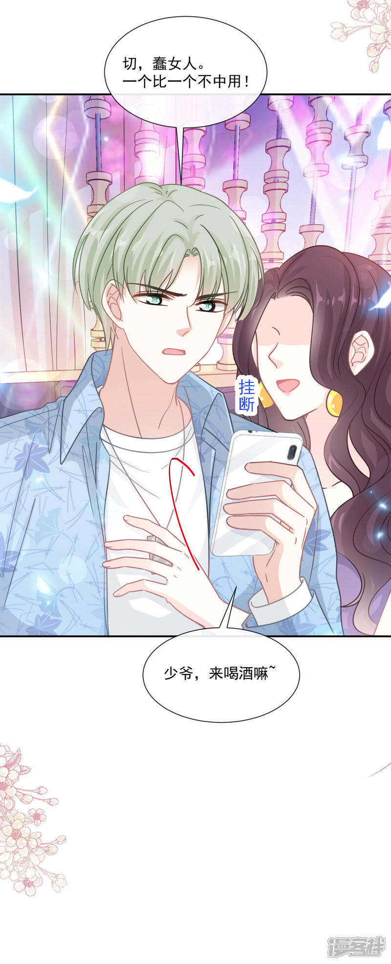 《霸道总裁轻轻爱》第147话 100%信任 第33页