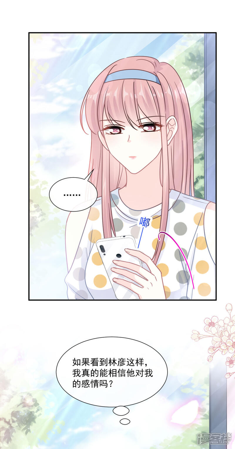 《霸道总裁轻轻爱》第147话 100%信任 第34页