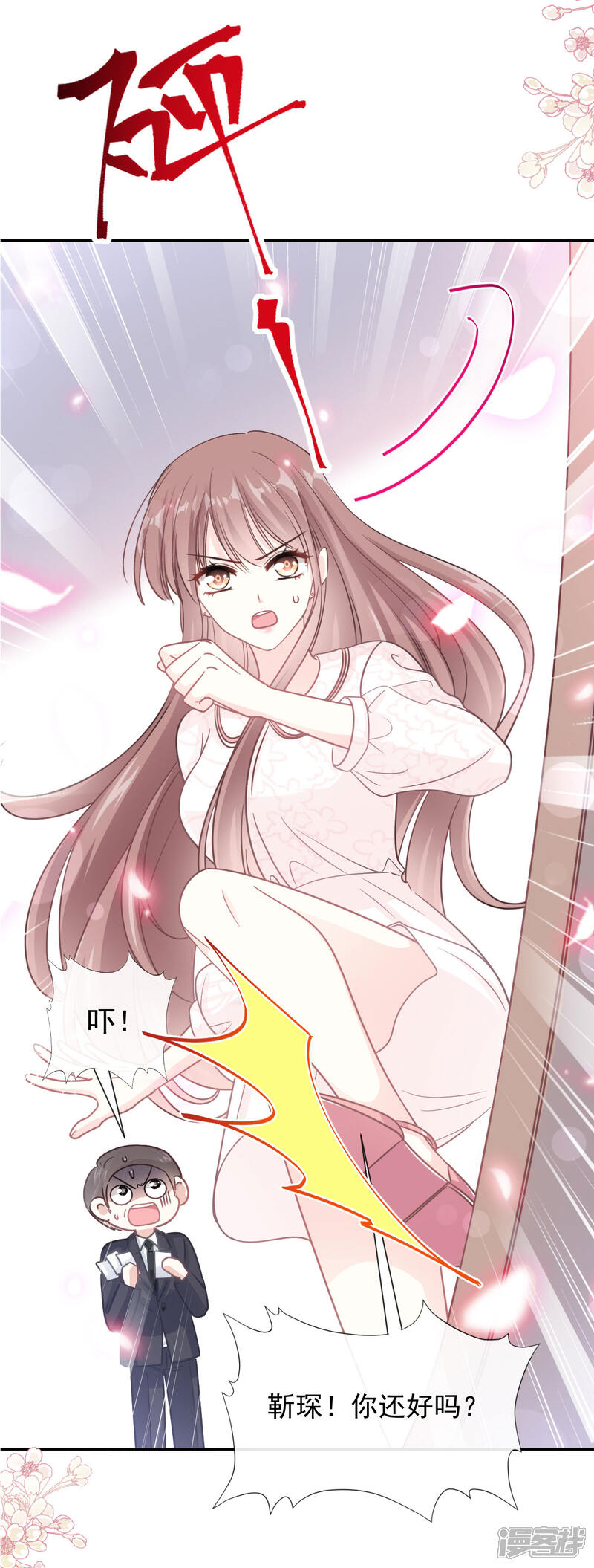 《霸道总裁轻轻爱》第147话 100%信任 第3页