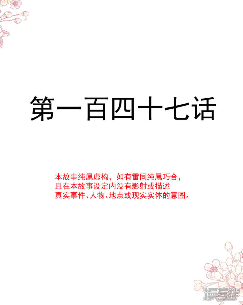 《霸道总裁轻轻爱》第147话 100%信任 第4页