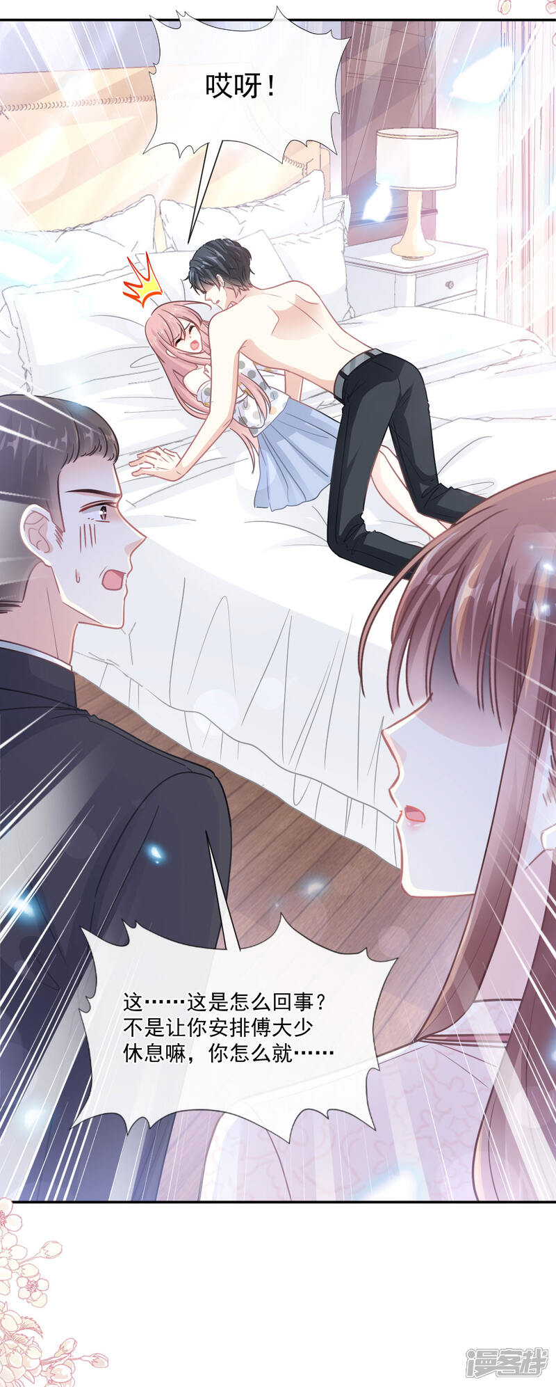 《霸道总裁轻轻爱》第147话 100%信任 第5页