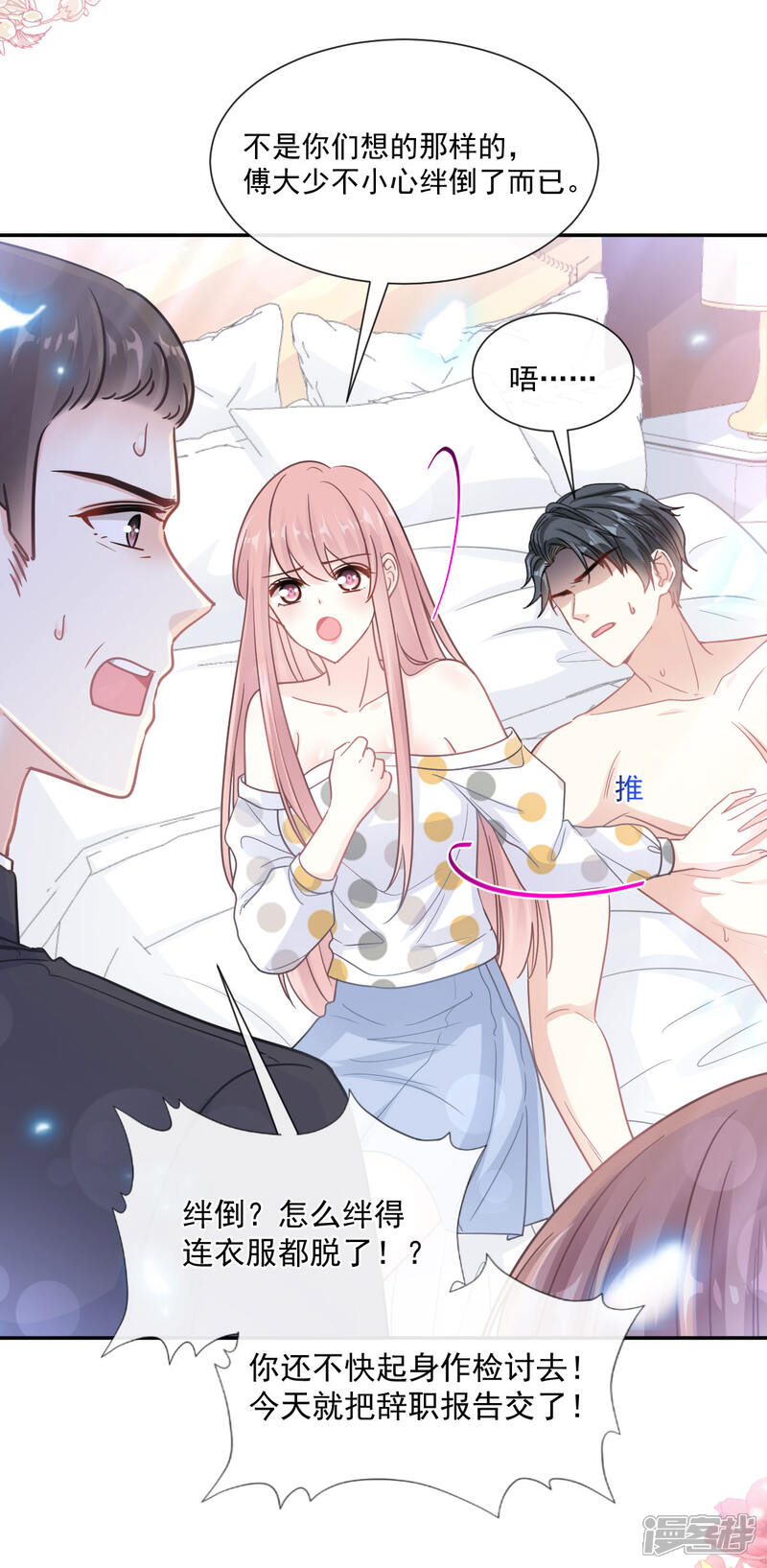《霸道总裁轻轻爱》第147话 100%信任 第6页