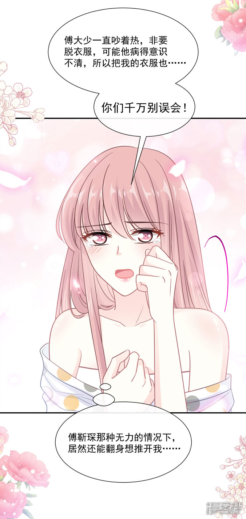 《霸道总裁轻轻爱》第147话 100%信任 第7页