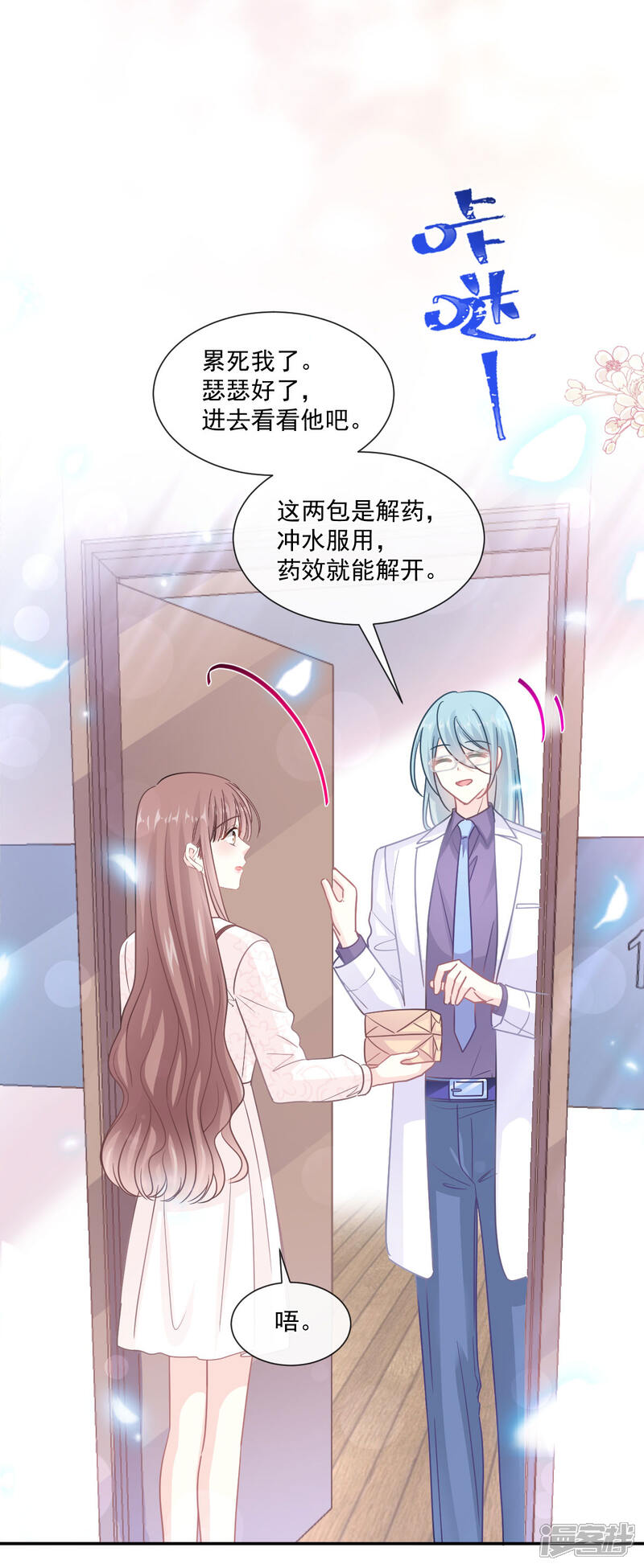 《霸道总裁轻轻爱》第148话 车中旋律 第10页