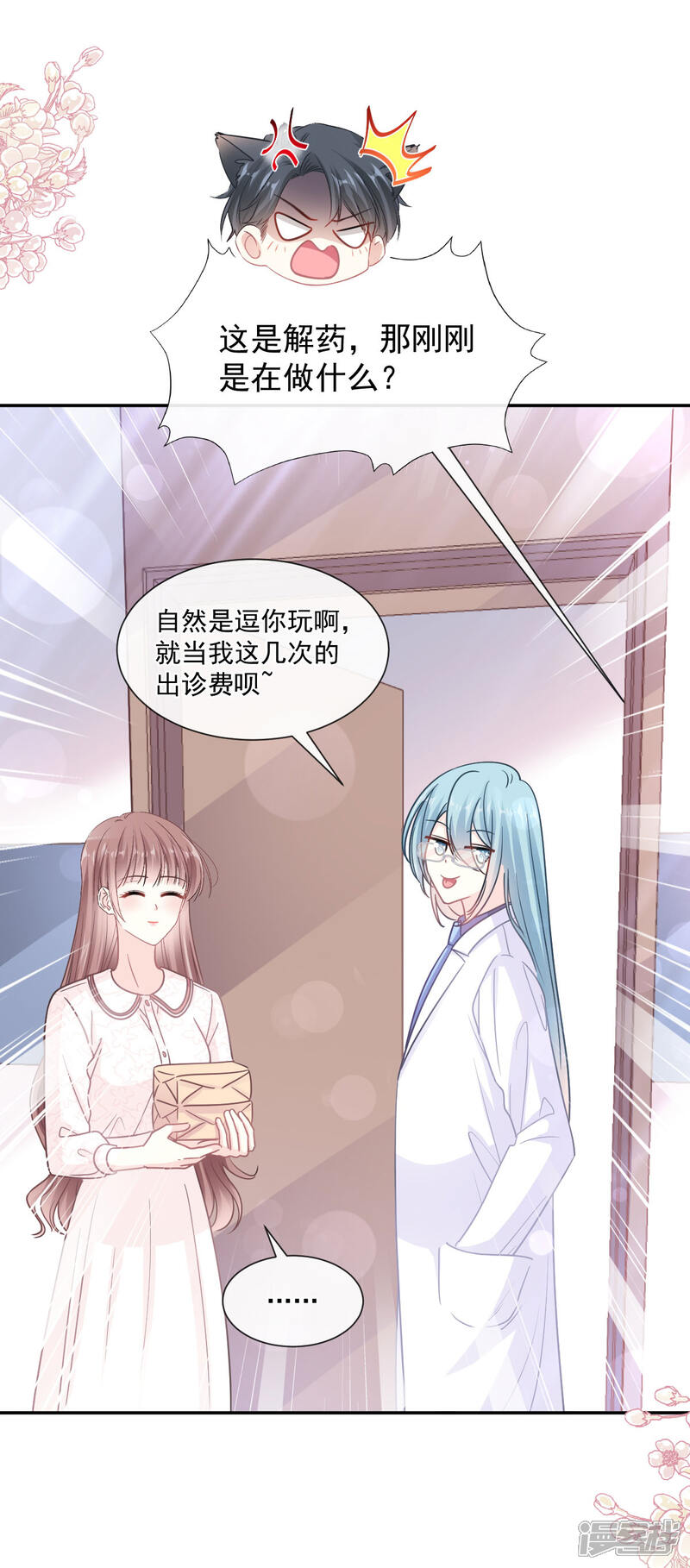 《霸道总裁轻轻爱》第148话 车中旋律 第11页