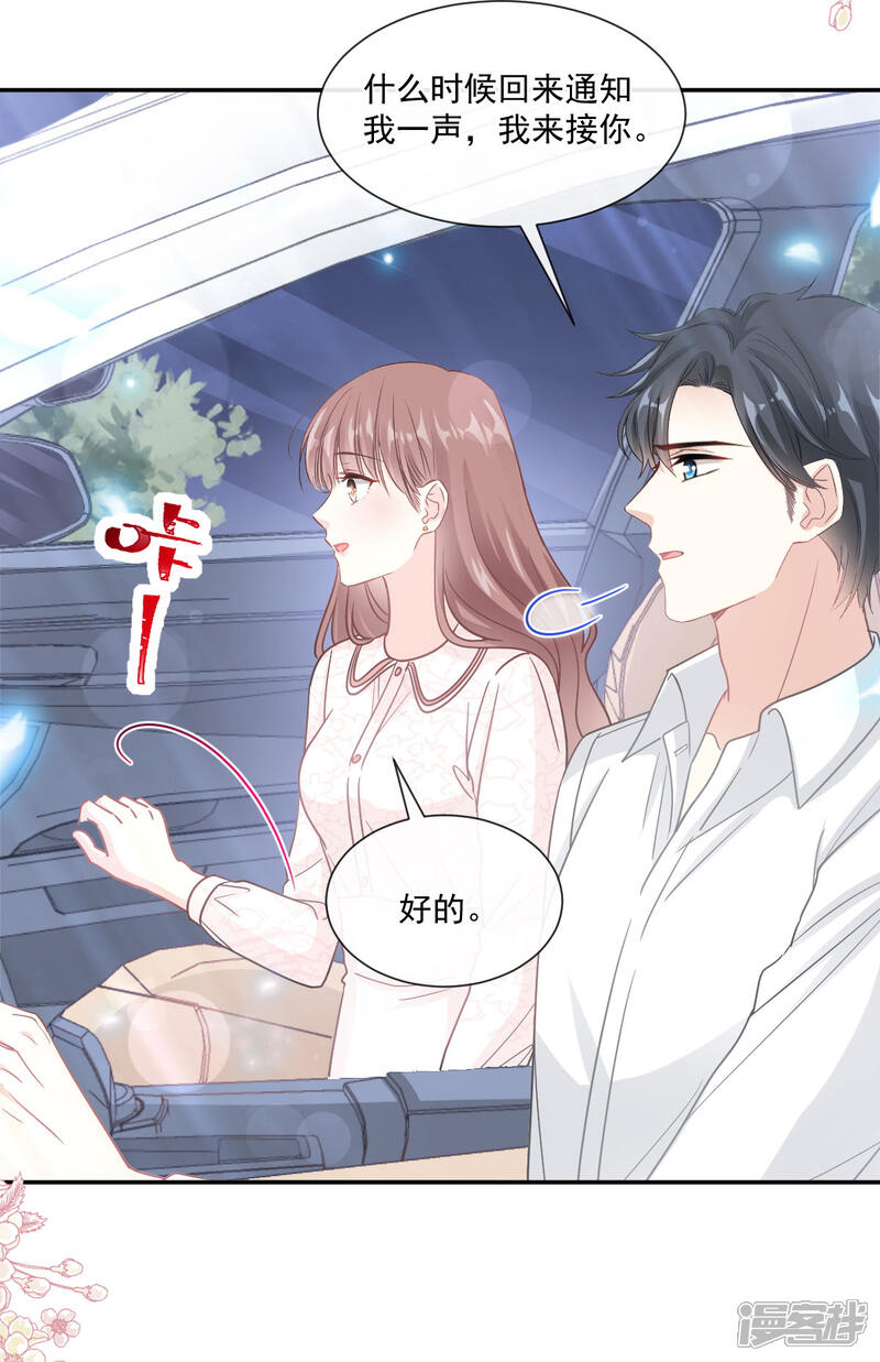 《霸道总裁轻轻爱》第148话 车中旋律 第15页